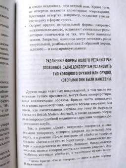 Карла Валентайн: Рецепт убийства. Криминалистика Агаты Кристи