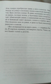Мария Метлицкая: Счастливая жизнь Веры Тапкиной