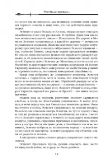 Р. Бэккер: Князь Пустоты. Книга третья. Тысячекратная Мысль