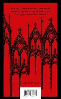 Виктор Гюго: Собор Парижской Богоматери