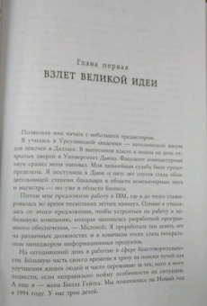 Мелинда Гейтс: Момент взлета. Истории женщин, которые бросили вызов патриархальному обществу