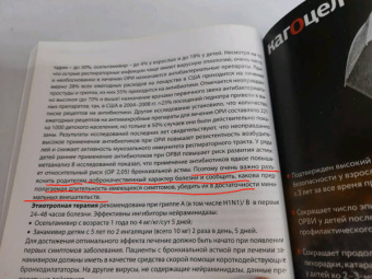 Алешина, Гарбузов: Избранные вопросы педиатрии