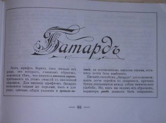 Курс каллиграфии и конторской скорописи. Книга 2