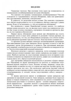 Виталий Самойлик: Специальные и комбинированные методы обогащения полезных ископаемых. Учебное пособие