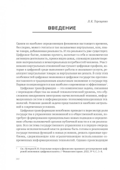 Емельянов, Ефремов, Калмыкова: Цифровая трансформация и государственное управление. Научно-практическое пособие