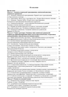 Литвинова, Хорунжий: Химия. Основы химии для студентов медицинских вузов. Учебник для вузов
