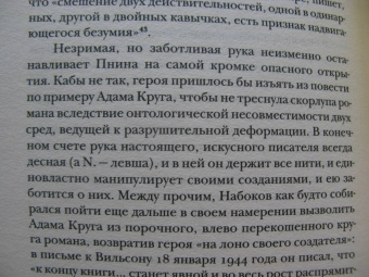 Владимир Набоков: Пнин