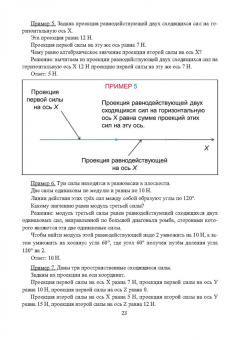 Прасолов, Болдырев: Основы теоретической механики
