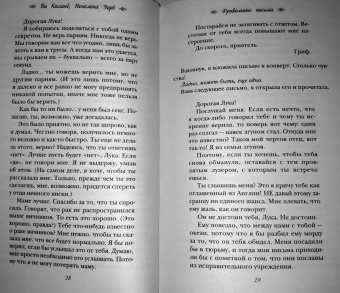 Ви Киланд: Фривольные письма