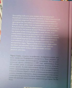 Чарльз Спенс: Сенсорный хакинг. Как навести порядок в чувствах и в жизни