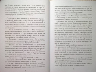 Ярослава Осокина: Истории Джека. Том второй