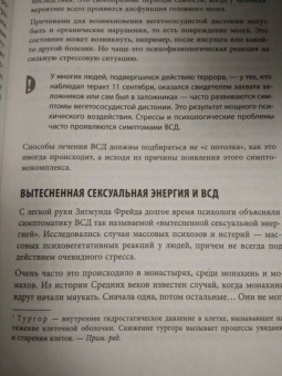 Ольга Копылова: Тело как игрушка. Книга, которая поможет справиться с симптомами ВСД и укротить психосоматику
