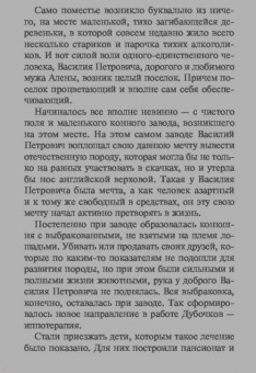 Дарья Калинина: Манто для дамы Икс, или Муж из натурального меха