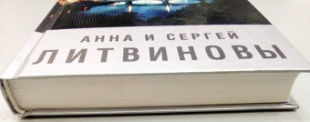 Литвинова, Литвинов: Почтовый голубь мертв