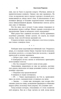 Анастасия Маркова: Жена поневоле