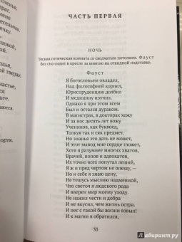 Иоганн Гете: Фауст