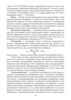 Медведева, Корнеев, Зозуля: Технология сухих строительных смесей. Учебное пособие для вузов