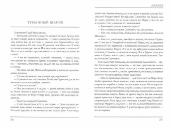 Алексей Толстой: Аэлита