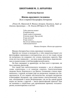 Галина Щекина: Почему Анчаров? Книга 5. Материалы Анчаровских чтений, отзывы и рецензии на творчество М. Анчарова