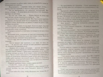 Тэсса О`Свейт: Двойная жизнь. Огнем и мечом