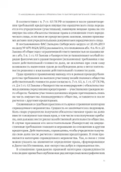 Денис Добрачев: Проблемы судебной практики в сфере банкротного права