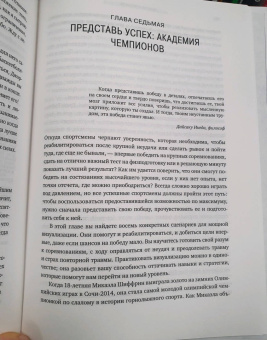 Джим Афремов: Возвращение чемпионов. Как великие спортсмены принимают решения, восстанавливают форму