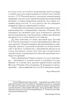 Людмила Рылова: Как вернуть картину зрителю, или История неосуществленной картины Павла Корина «Реквием»