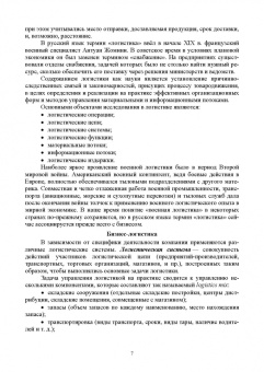 Катаргин, Ларин, Венде: Анализ и моделирование логистических систем. Учебник