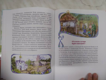 Алла Колибаб: Преподобные Пересвет и Ослябя