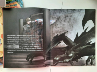 Лора Вольф: Саша и дракон