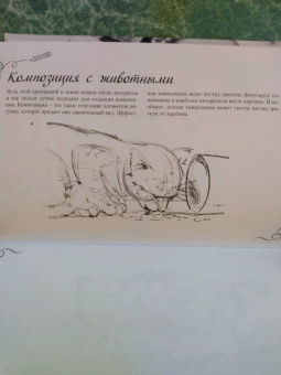 Композиция и перспектива. Альбом для скетчинга. Учебное пособие