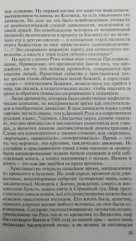 Андрей Ранчин: Нестор Летописец