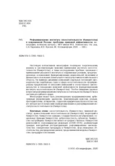 Карелина, Алферова, Фролов: Реформирование института несостоятельности (банкротства)