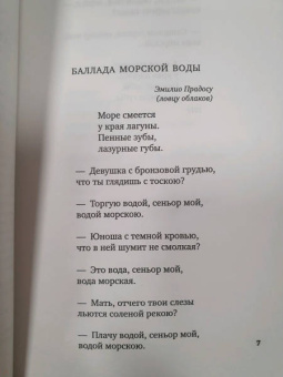Лорка Гарсиа: Луна и Смерть. Стихотворения