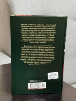 Аркадий Аверченко: О хороших, в сущности, людях! Рассказы (юмористические)