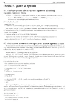 Python. Самое полное руководство по разработке на Python в примерах от сообщества Stack Overflow