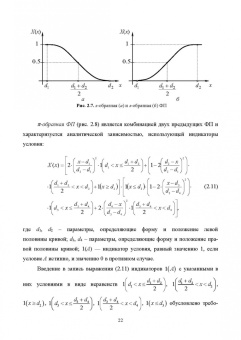 Кудинов, Пащенко, Пащенко: Нечеткое моделирование и управление в технических системах. Учебное пособие для вузов