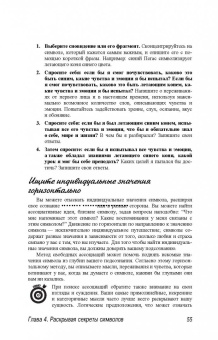 Пенни Пирс: Толкование снов для чайников