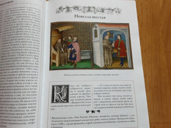 Джованни Боккаччо: Декамерон. Первый полный русский перевод