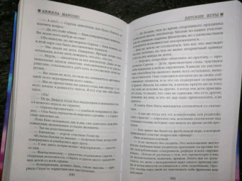 Анжела Марсонс: Детские игры