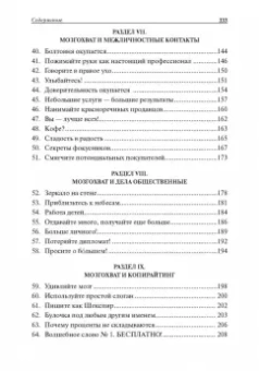 Роджер Дули: Нейромаркетинг. Как влиять на подсознание потребителя
