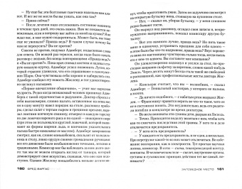 Фред Варгас: Заповедное место