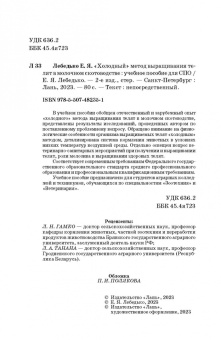 Егор Лебедько: «Холодный» метод выращивания телят в молочно скотоводстве. СПО