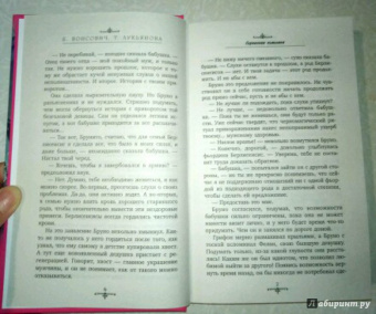 Вонсович, Лукьянова: Сорванная помолвка