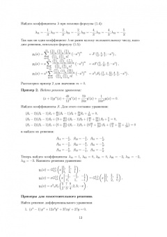 Валерий Степучев: Дифференциальные уравнения третьего порядка. Учебное пособие для СПО