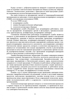 Татьяна Бурова: Продовольственная безопасность. Учебник для СПО
