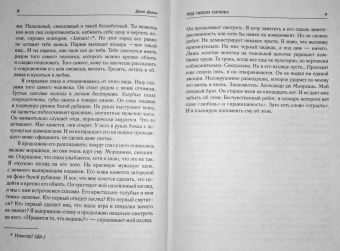 Дана Делон: Под небом Парижа