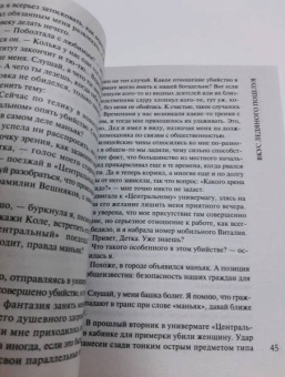 Татьяна Полякова: Вкус ледяного поцелуя