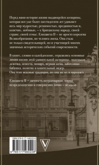 Мария Эртон: Елизавета II - королева Великобритании