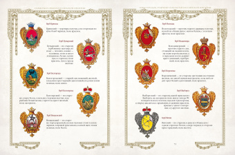 Символы и ордена Российской империи